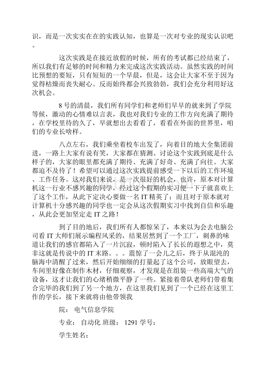 计算机科学与技术专业认知实践报告.docx_第3页