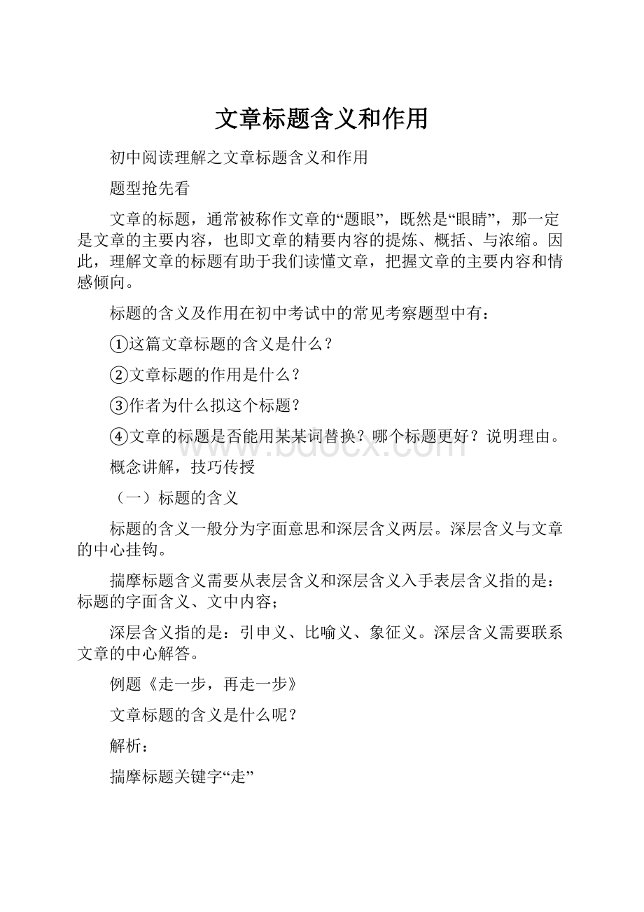 文章标题含义和作用.docx