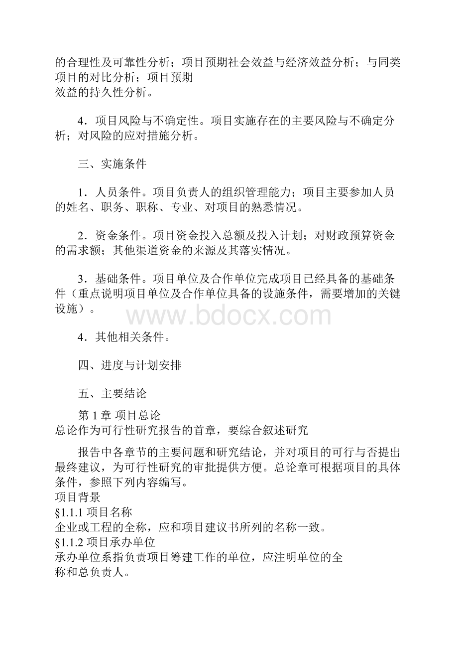 项目可行性评估.docx_第2页