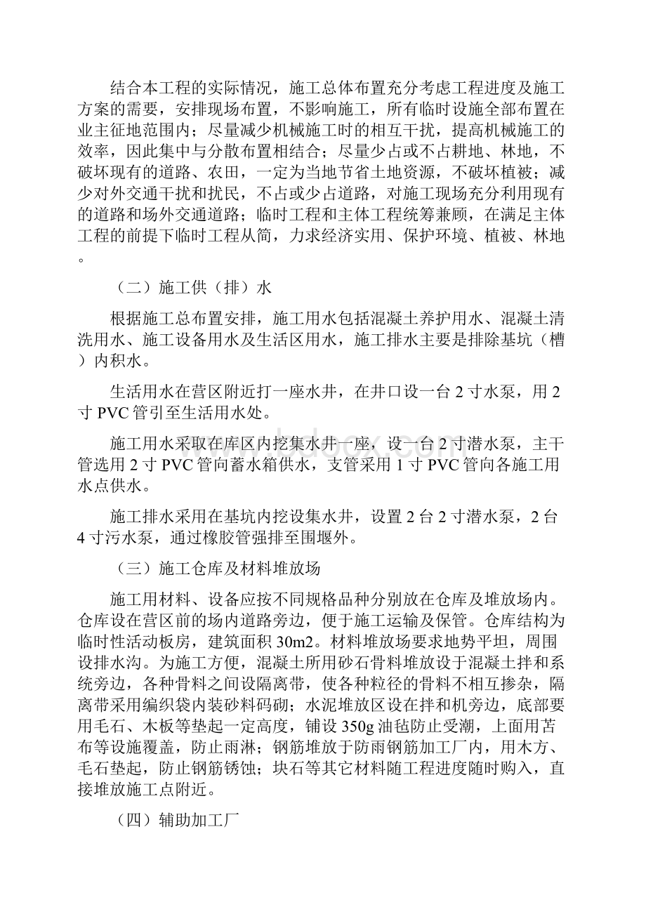 水利水库施工组织设计方案论文.docx_第3页