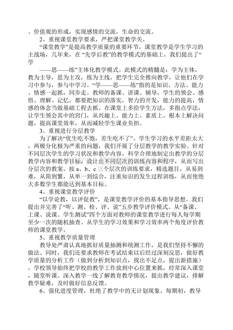 学校职工年度工作总结.docx_第3页