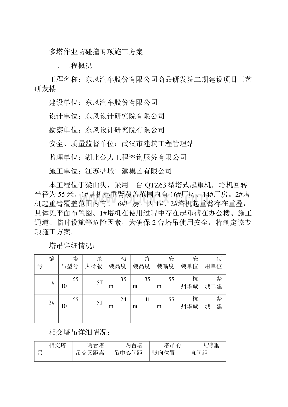 多塔防碰撞方案.docx_第2页