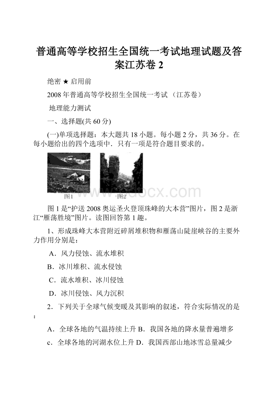 普通高等学校招生全国统一考试地理试题及答案江苏卷2.docx