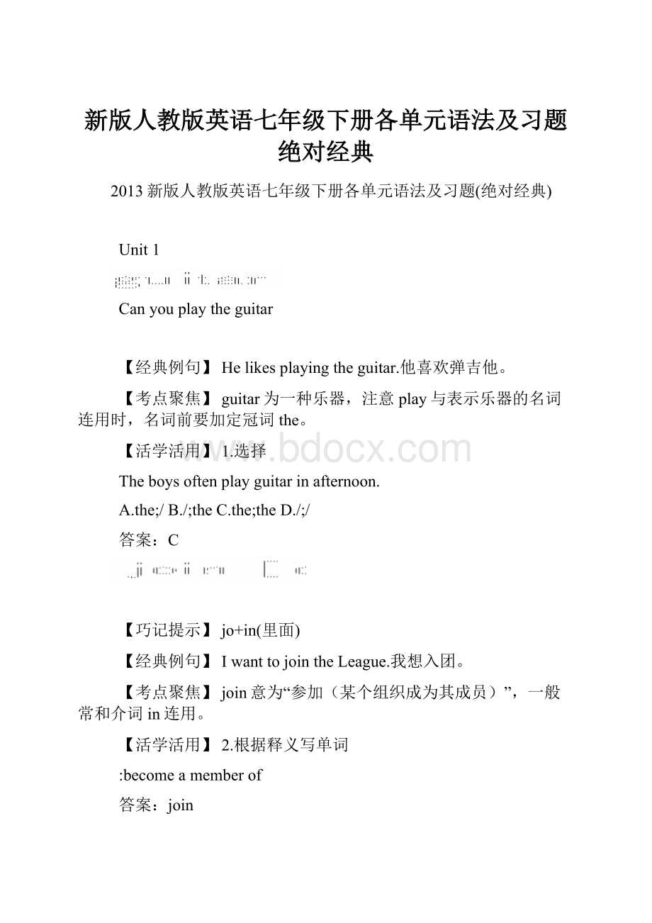 新版人教版英语七年级下册各单元语法及习题绝对经典.docx