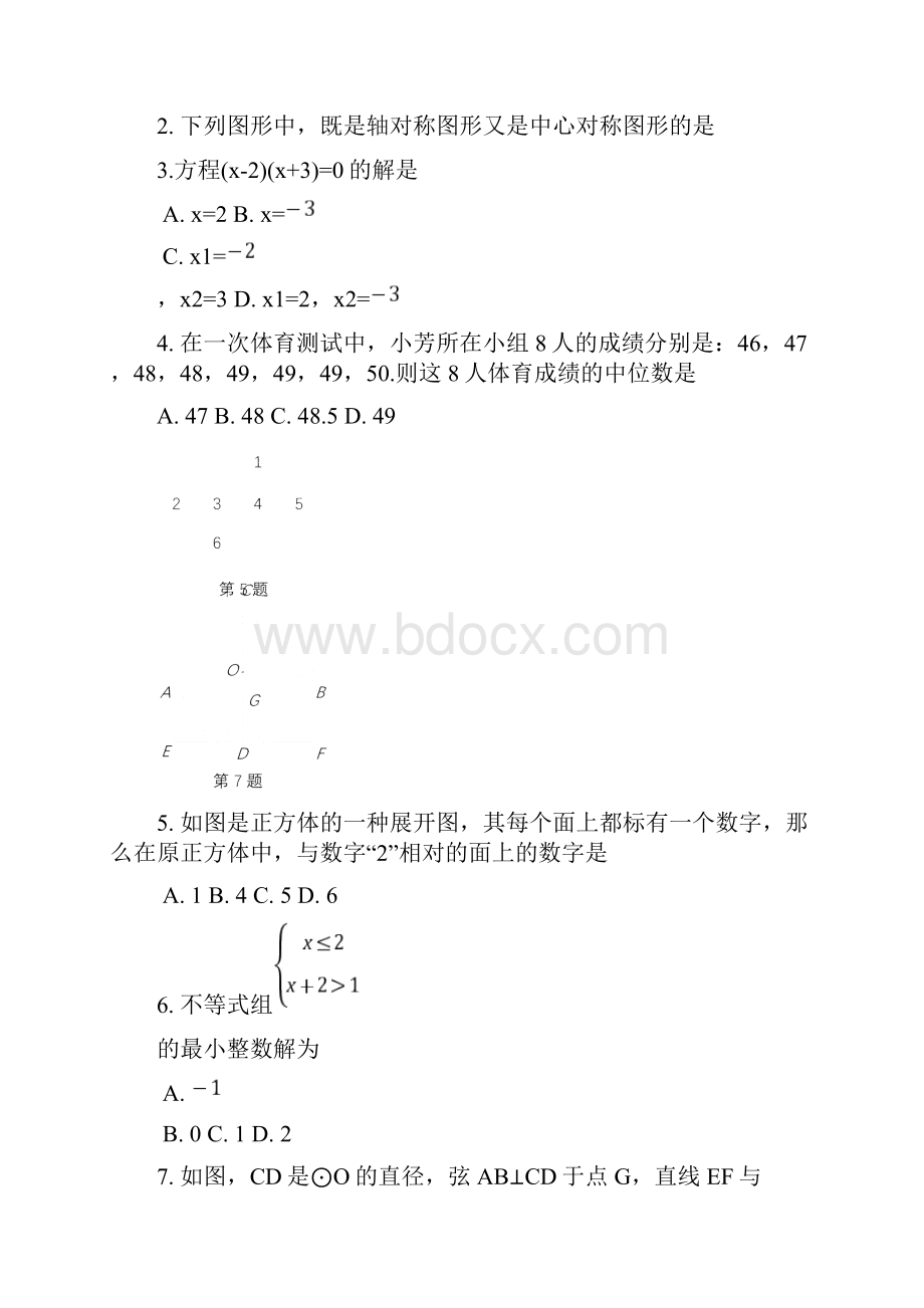 河南省部编人教版中考数学试题及答案.docx_第2页