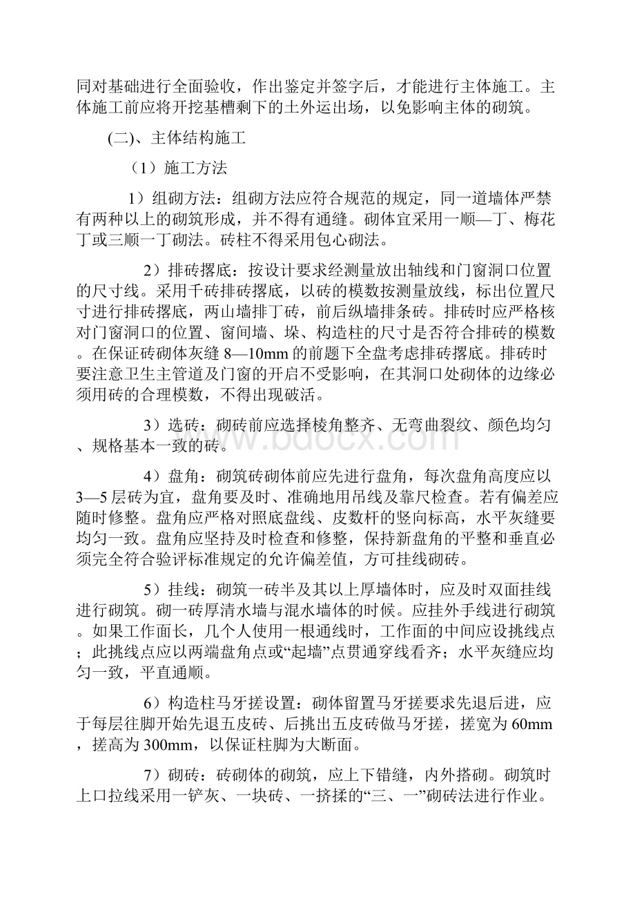 多层砖混结构施工方案.docx_第2页