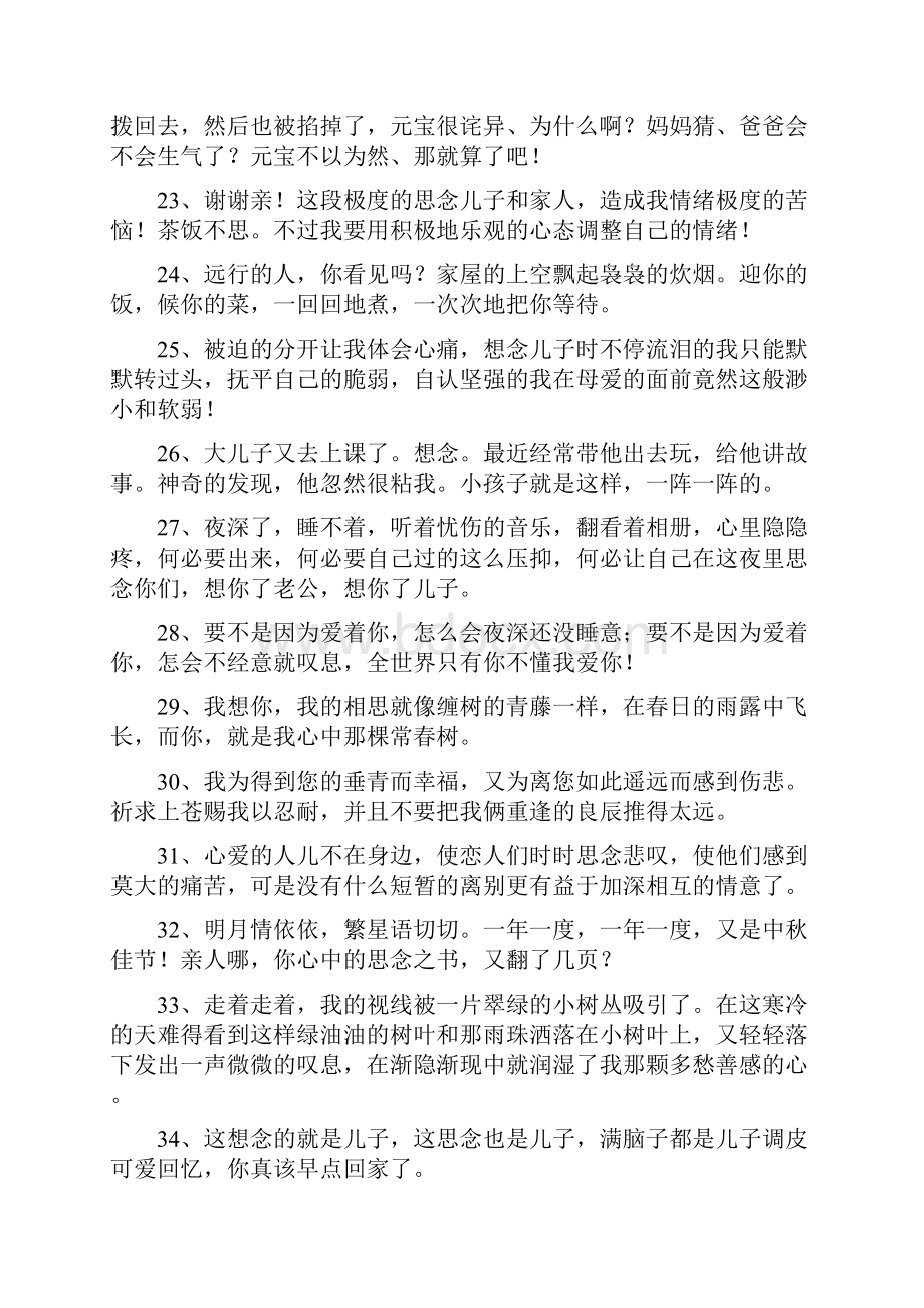 表达思念孩子的句子.docx_第3页