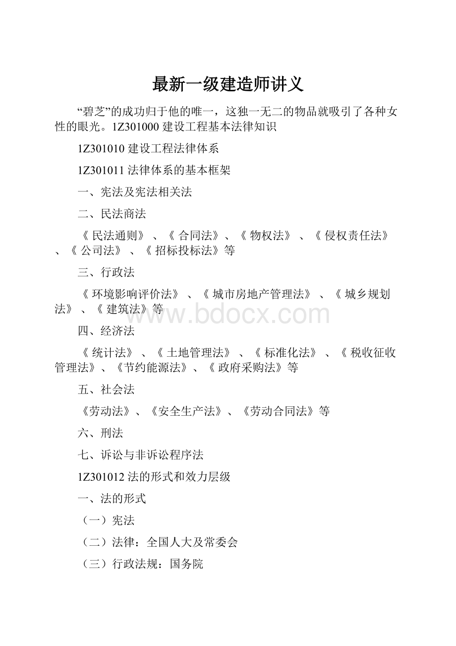 最新一级建造师讲义.docx_第1页