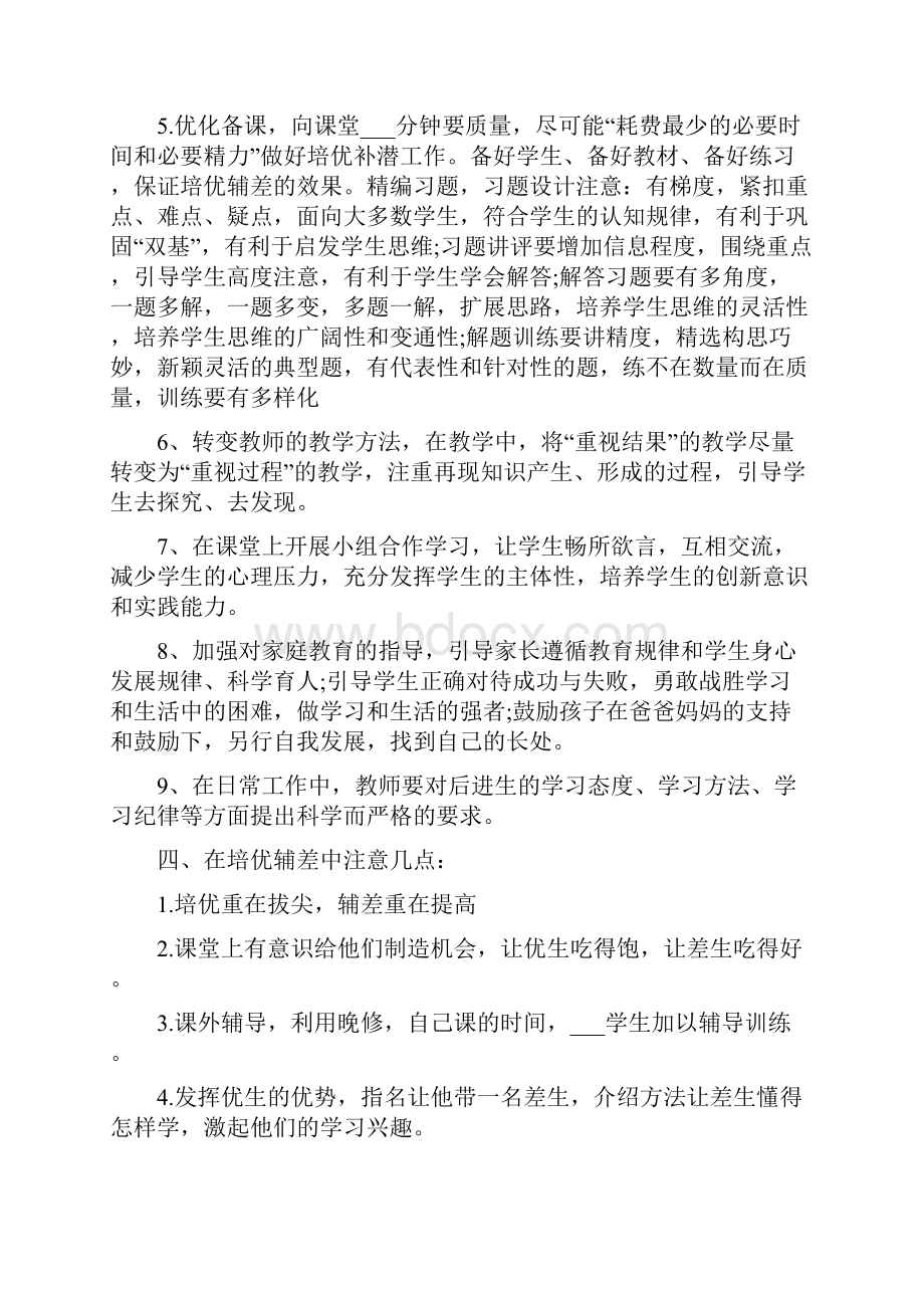 教学培优辅差工作计划范文.docx_第2页