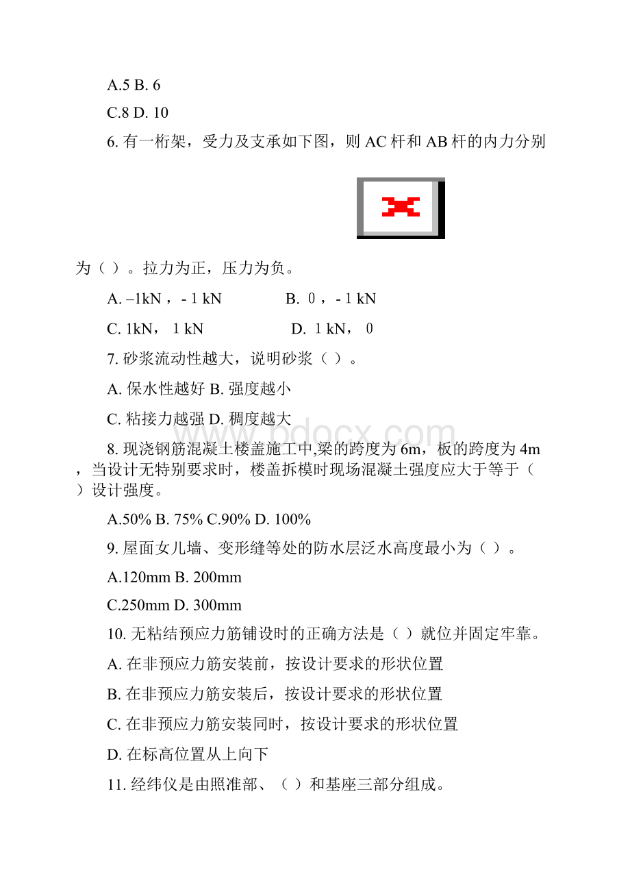 一级建造师《建筑实务》真题及答案完整版word.docx_第2页