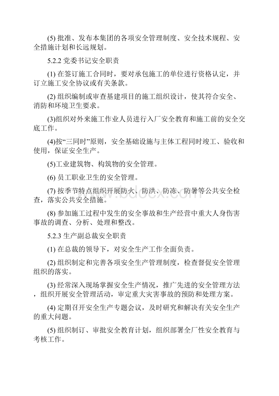 安全生产责任制管理规定范文.docx_第2页