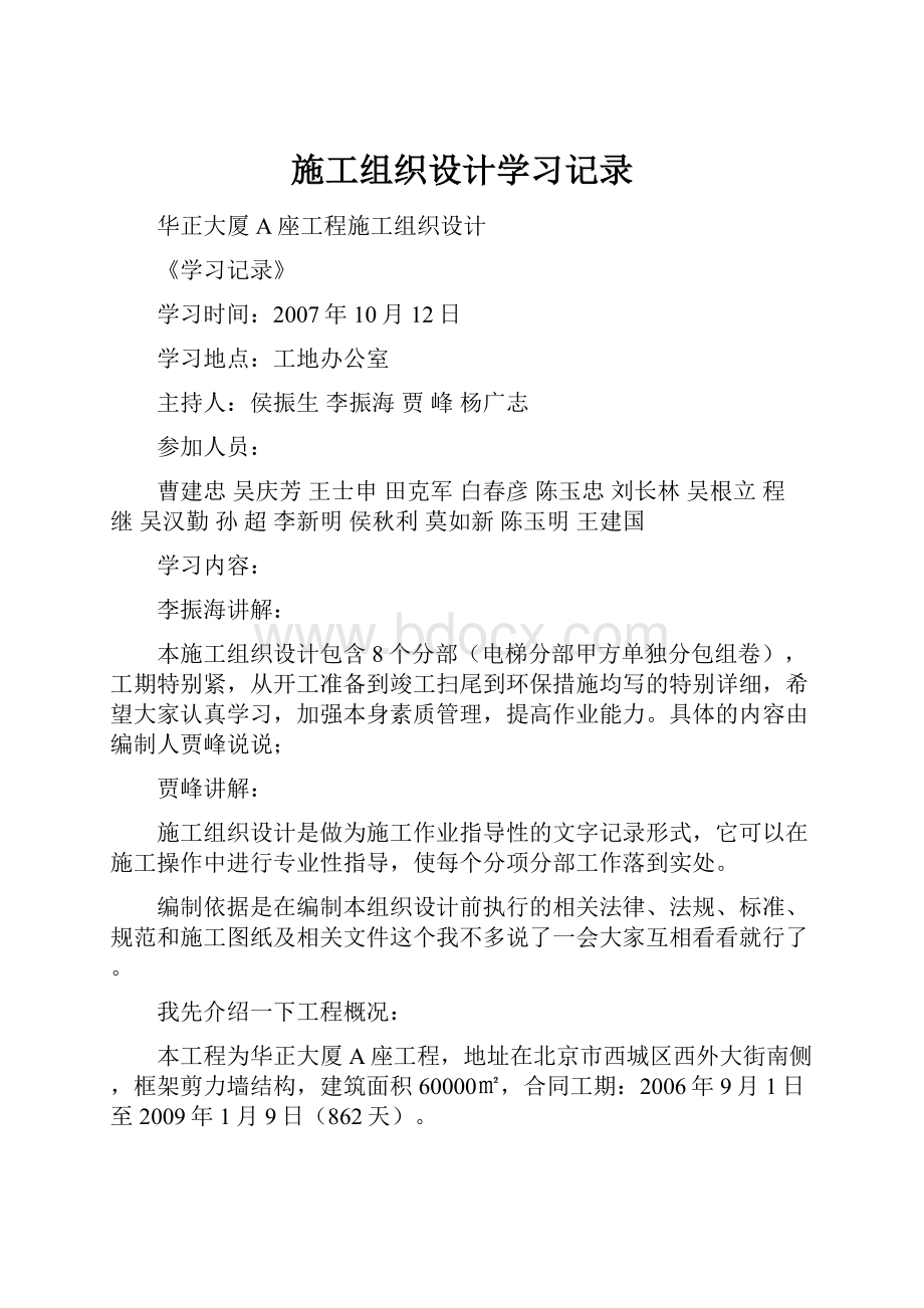 施工组织设计学习记录.docx