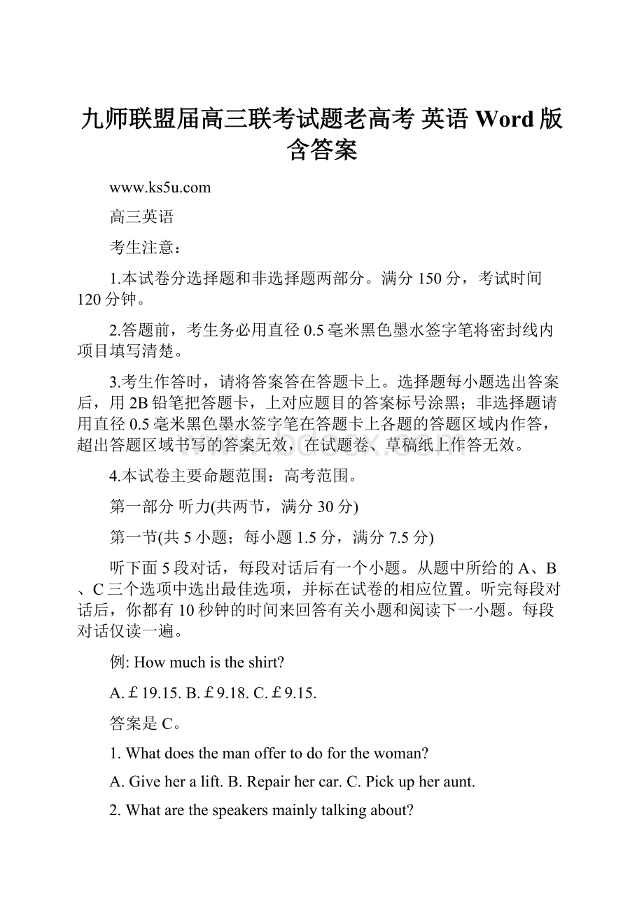 九师联盟届高三联考试题老高考 英语 Word版含答案.docx_第1页