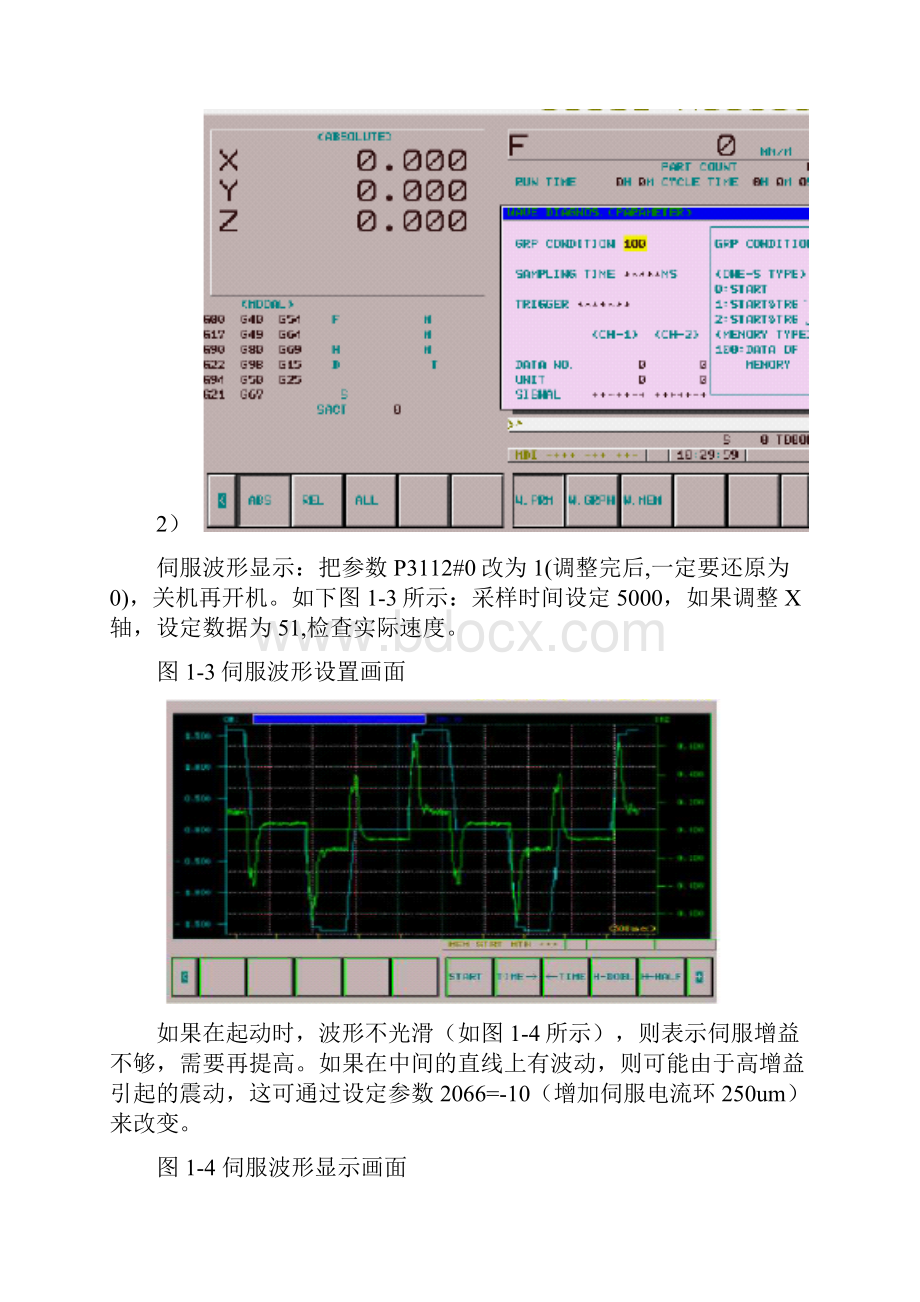 数控系统伺服驱动.docx_第3页