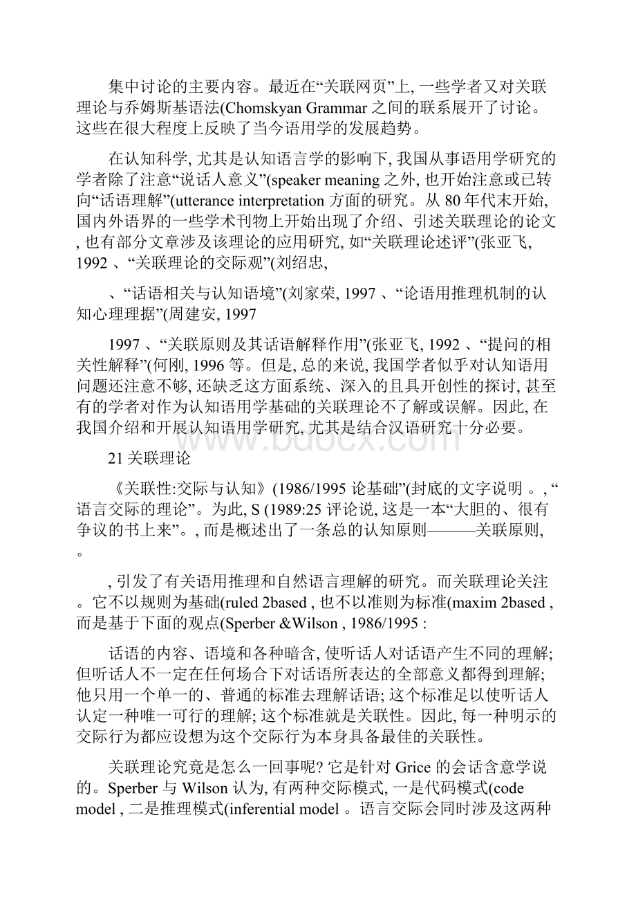 关联理论认知语用学基础.docx_第3页