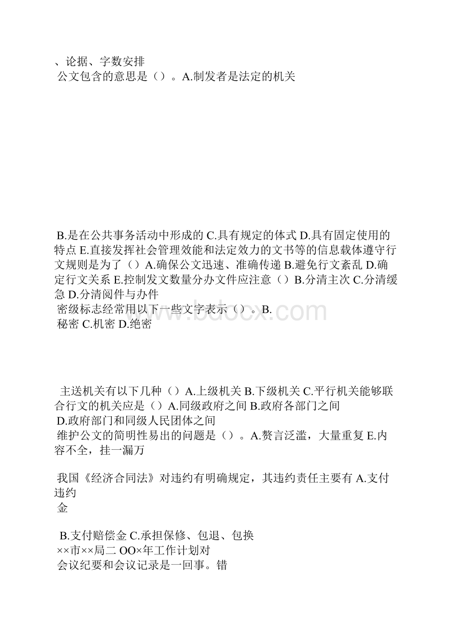 公文写作手机材料的要求不包括.docx_第2页