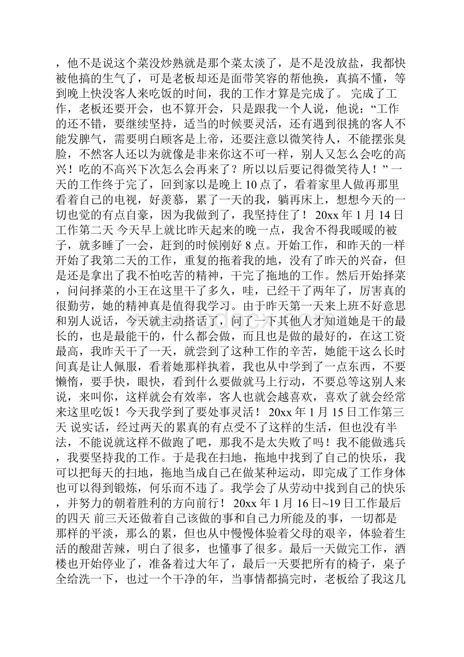 整理工商管理系酒店社会实践报告.docx_第3页