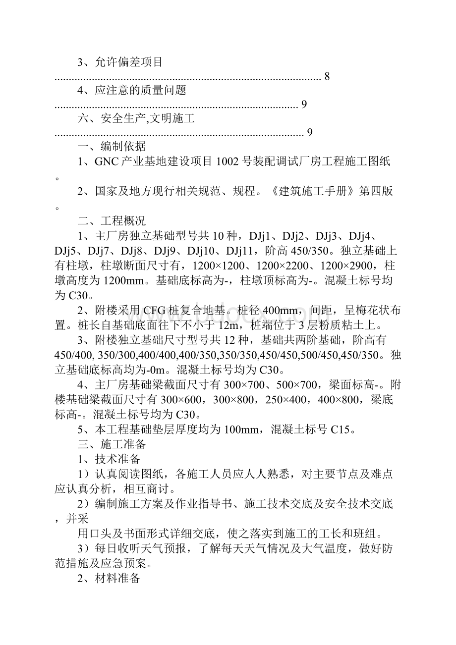 独立基础模板施工方案.docx_第2页