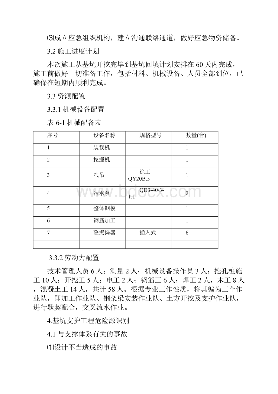 老虎潭引水管保护专项方案.docx_第3页