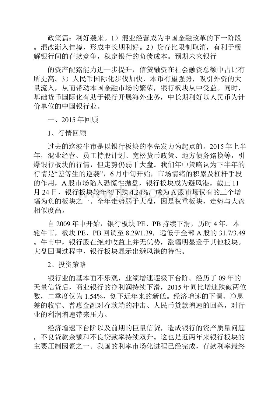 银行业精品分析报告.docx_第3页