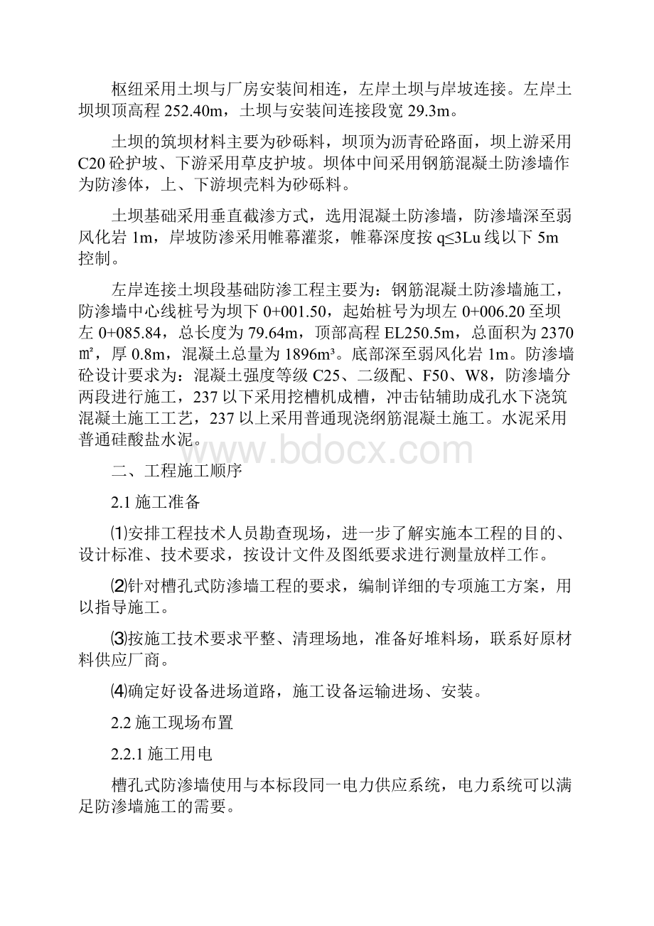 混凝土防渗墙专项施工方案.docx_第2页