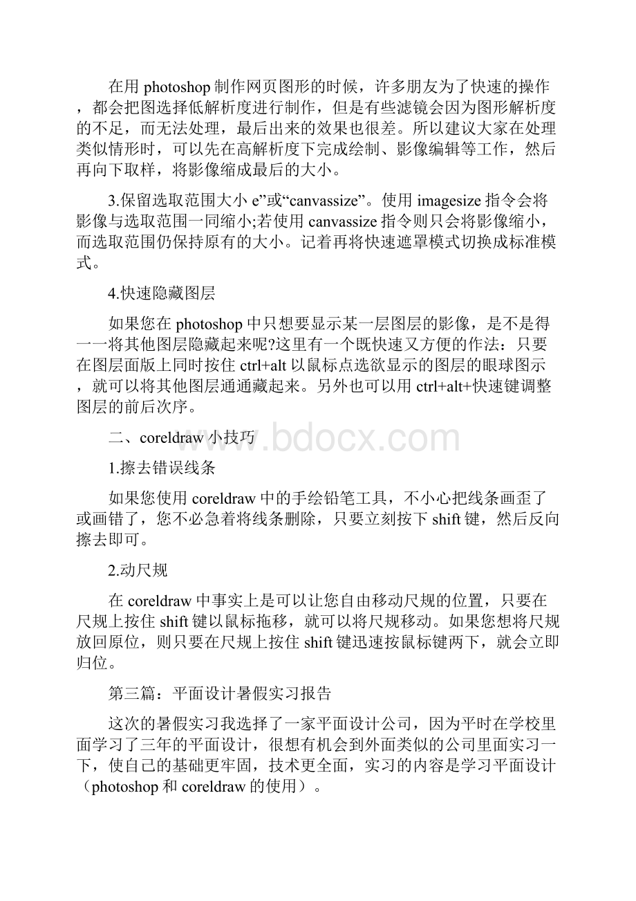 平面设计暑假实习心得体会.docx_第3页