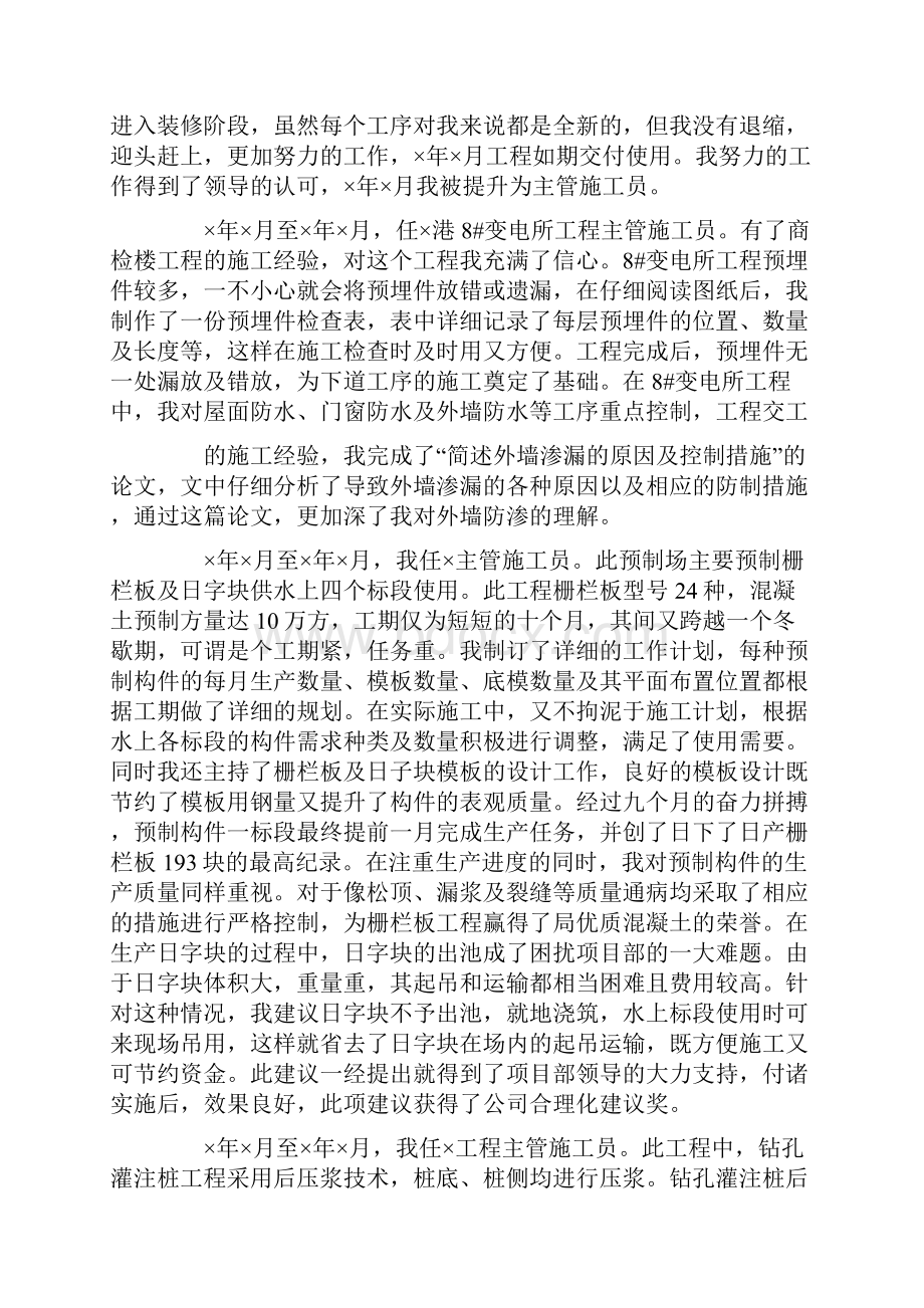 专业技术工作总结中级职称.docx_第2页