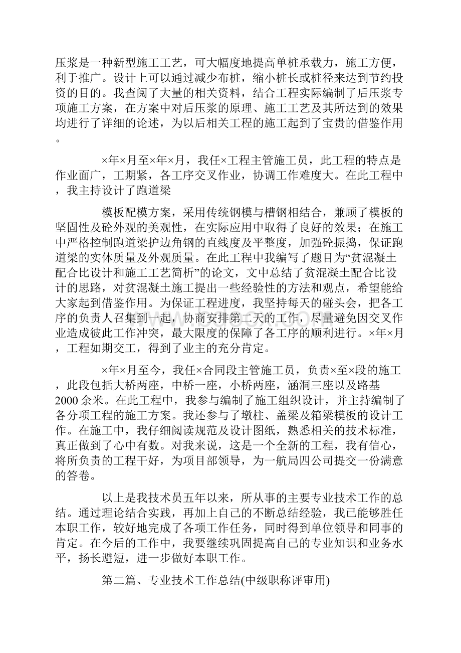 专业技术工作总结中级职称.docx_第3页