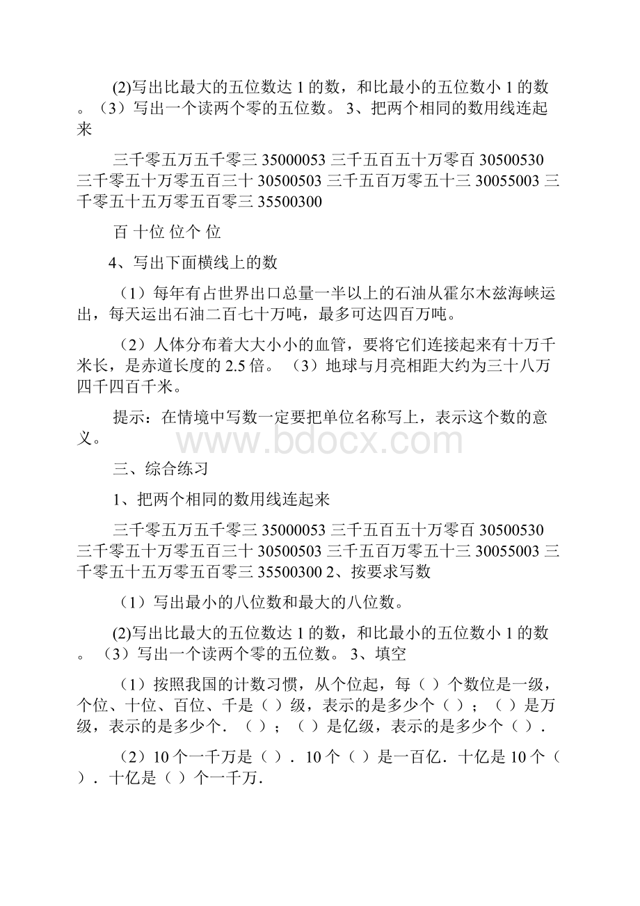 四年级数学练习与测试答案.docx_第2页