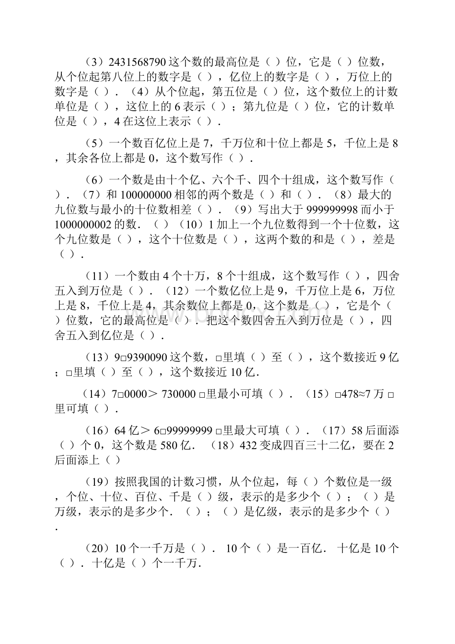 四年级数学练习与测试答案.docx_第3页