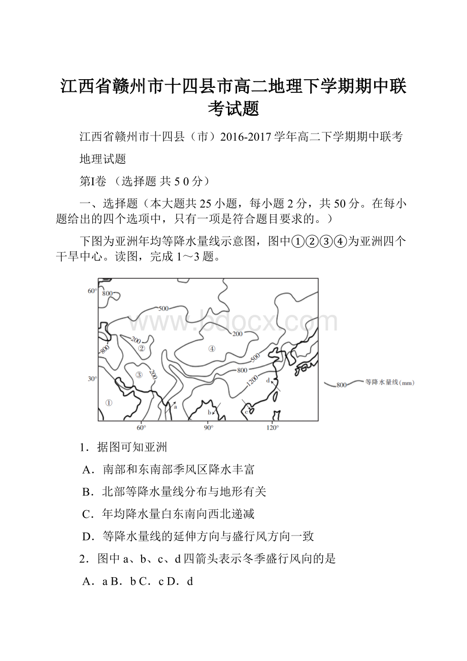 江西省赣州市十四县市高二地理下学期期中联考试题.docx