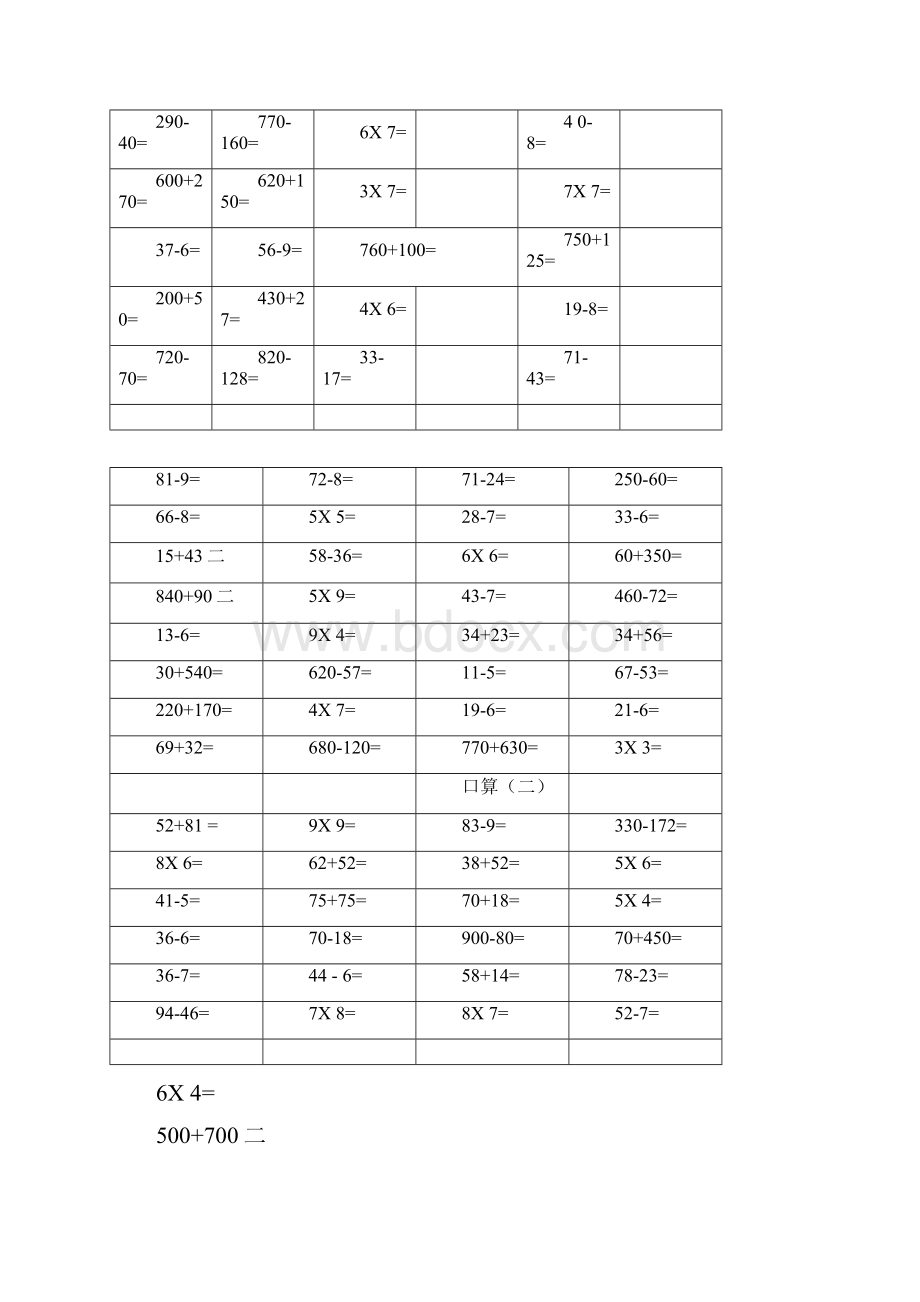 完整小学三年级数学口算练习题2.docx_第3页