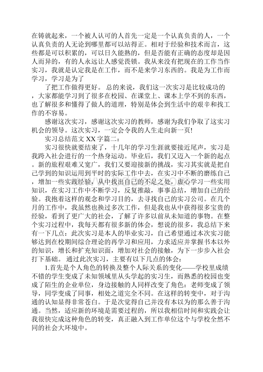 大学生实习总结XX字3篇.docx_第3页