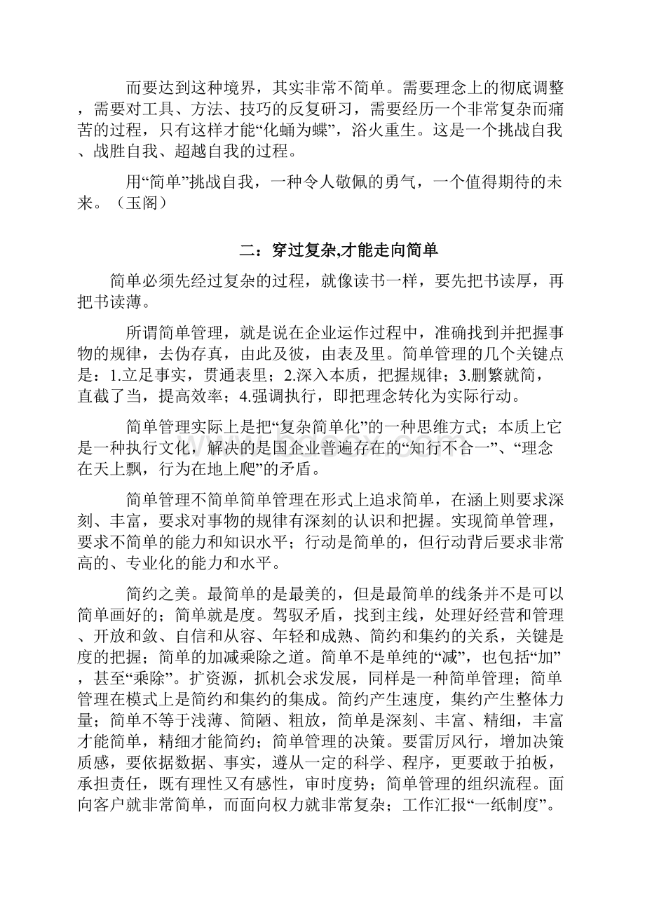 简单管理系列分析报告.docx_第3页