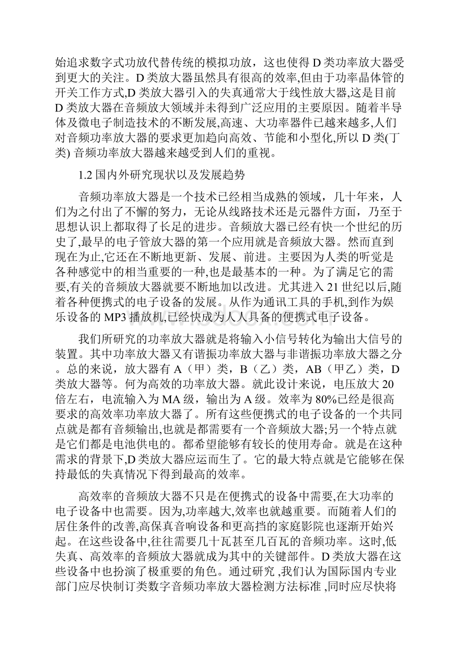 文献综述王协平.docx_第3页