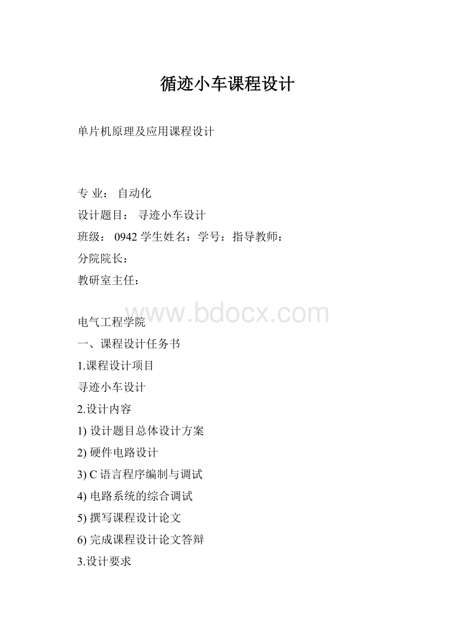 循迹小车课程设计.docx