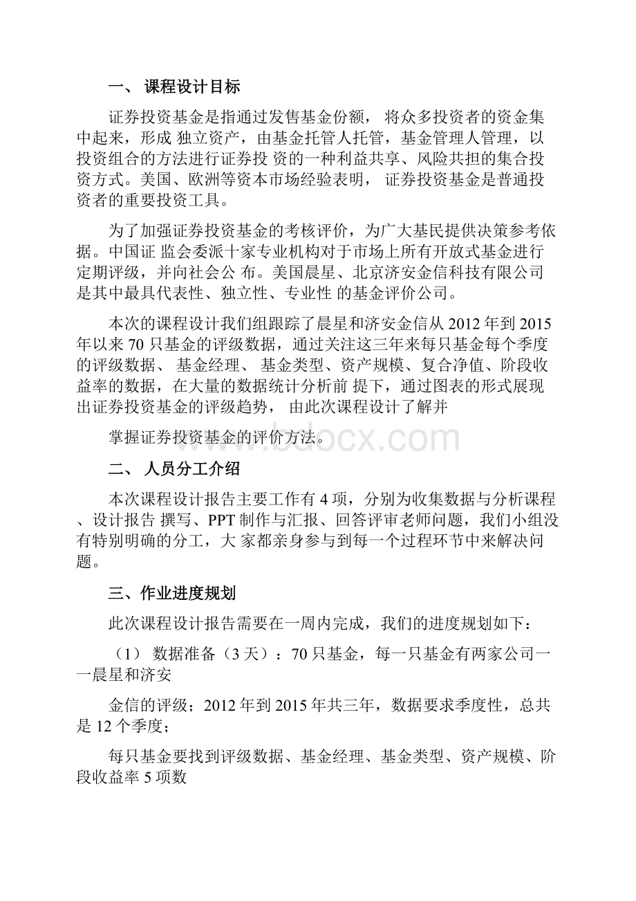 证券投资学课程设计报告.docx_第2页