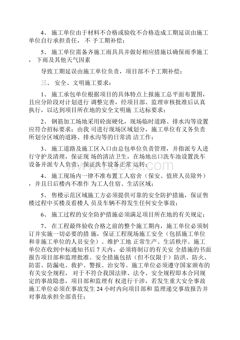 中海地产现场施工管理制度.docx_第2页