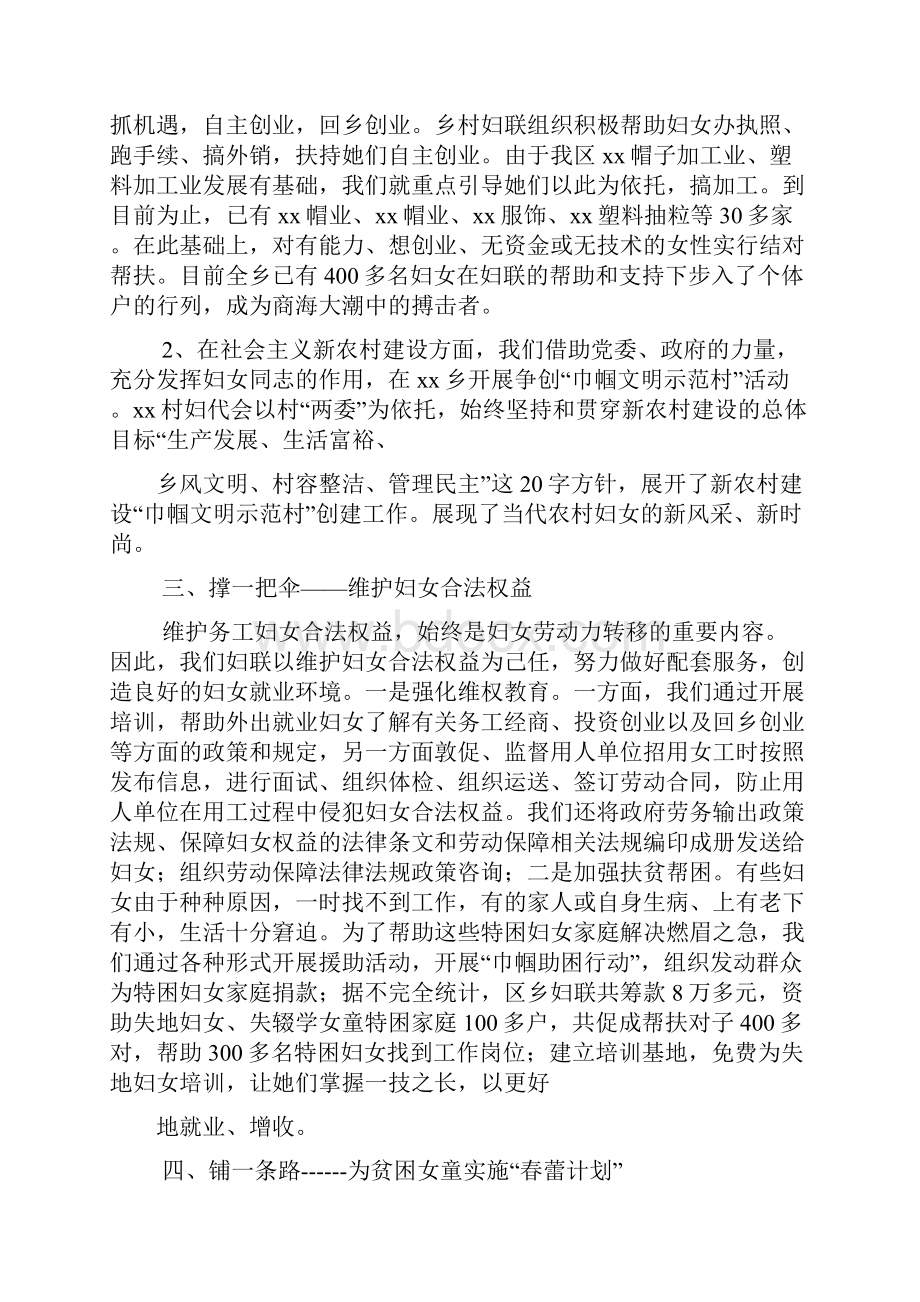 材料范文之妇联工作经验交流材料.docx_第2页