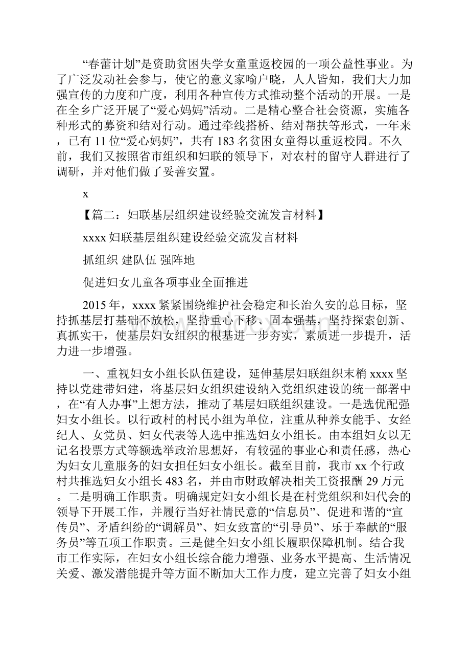 材料范文之妇联工作经验交流材料.docx_第3页