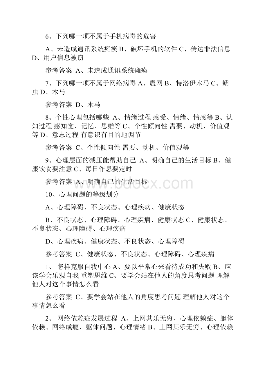 河南省专业技术人员公需科目培训班考试之单选题 25套含答案资料.docx_第2页