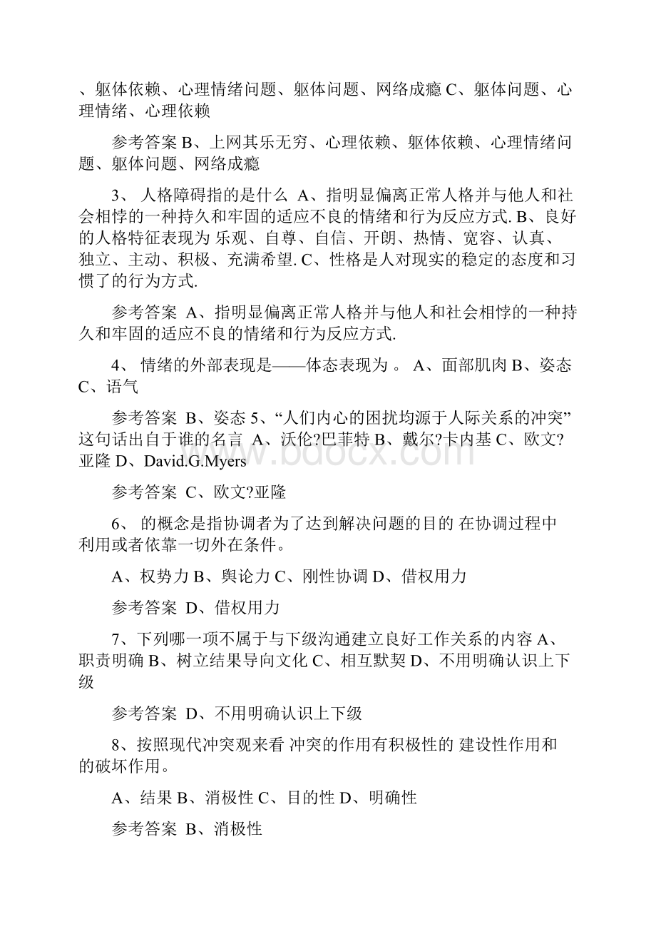 河南省专业技术人员公需科目培训班考试之单选题 25套含答案资料.docx_第3页