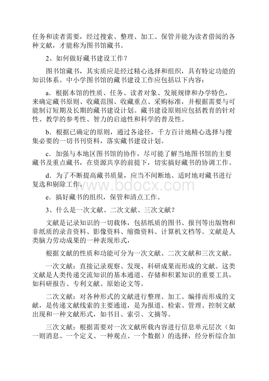 中小学图书馆业务培训教材.docx_第3页