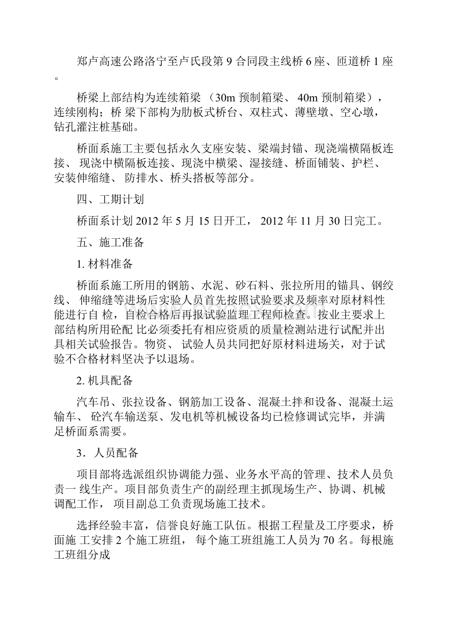 桥面系施工方案DOC.docx_第2页