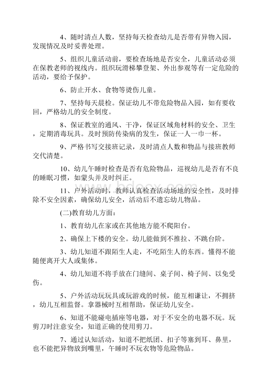 安全工作计划七篇多篇.docx_第3页