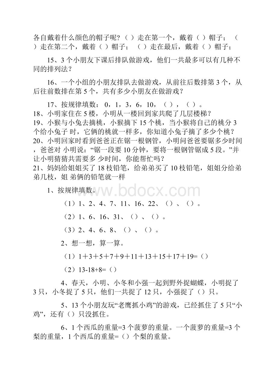 完整版小学一年级趣味数学题.docx_第3页