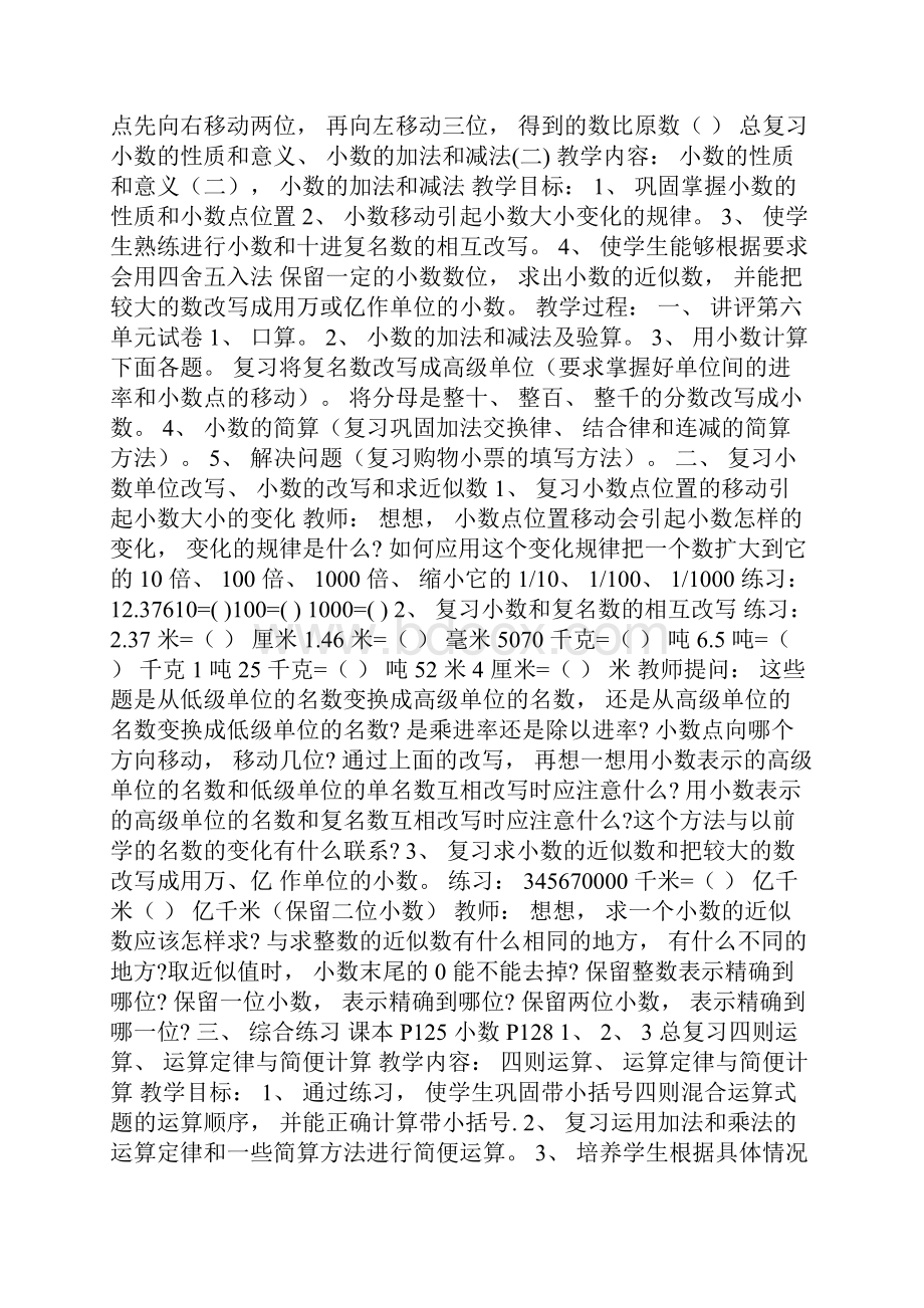 人教版四年级数学下册总复习教案.docx_第2页