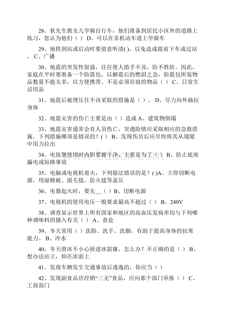 江西省中小学学生安全知识竞赛试题及参考答案完整版.docx_第3页