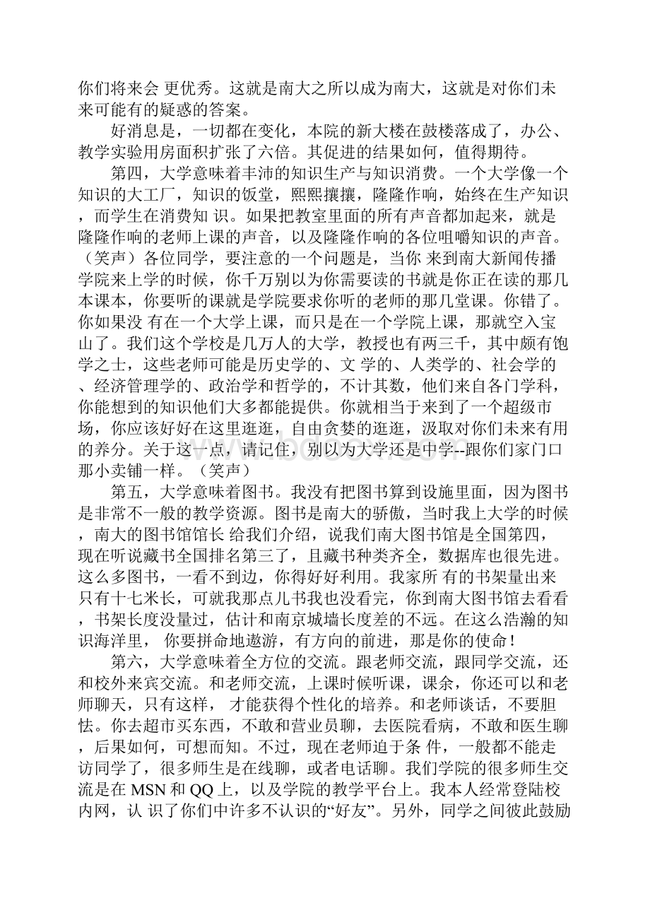 大学生职业规划主题演讲稿.docx_第3页