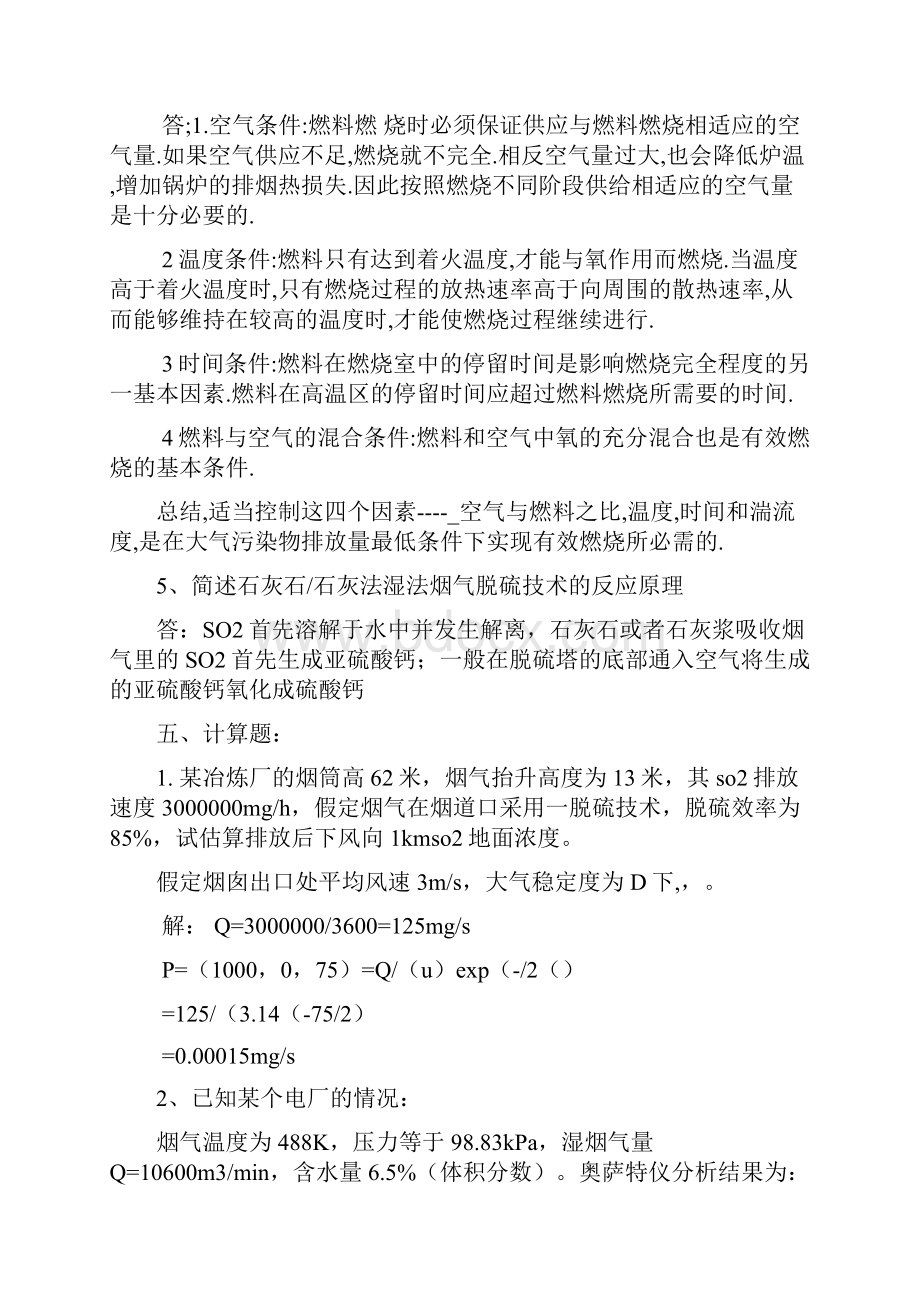 大气污染控制工程试题及答案汇总.docx_第3页